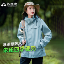 28号20点：拓路者 朱雀冲锋衣 硬壳户外登山服 男女款