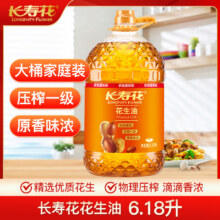 再降价：长寿花 压榨一级 原香味 花生油 6.18L