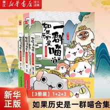 《如果历史是一群喵》【3册装】1+2+3