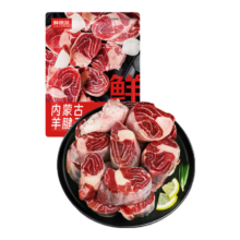 鲜京采 国产带骨原切羊腱子块 5斤＊2件