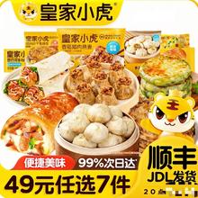皇家小虎 网红早餐任选 可砸金蛋有更优惠价格哦！