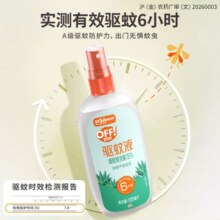 出门无惧蚊虫！庄臣 OFF! 欧护 15%避蚊胺 户外驱蚊液喷雾 100ml