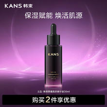 韩束 黑耀晶采精华液30ml