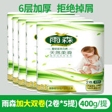 雨森 妇婴卷纸 6层 200g*10卷 共5提
