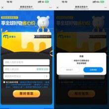 免费领麦德龙30天商超会员体验卡