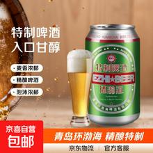 青岛 特制啤酒 320mL 3罐 家庭聚会节日庆祝首选