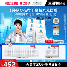 理肤泉 B5精华水光面膜修护舒缓保湿焕亮抗皱紧致