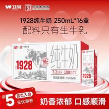 卫岗 旗舰店纯牛奶250ml*16盒整箱学生青少年成人营养牛奶