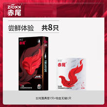 赤尾 玻尿酸安全套组合8只（加戏面具套7只+铂金无储1只）