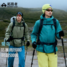 10点开始，天降礼金：拓路者 青鸟冲锋衣 男款三合一防风防水外套