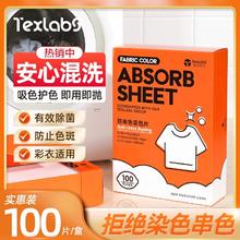 限移动端：Texlabs 吸色片 防染色衣服洗衣纸 200片