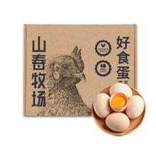 山春牧场 无抗鲜鸡蛋 谷物喂养 30枚/1.35kg