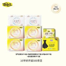 自由点 空气系列卫生巾 超薄透气 日夜组合67片