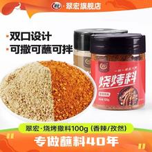 翠宏 烧烤料100g香辣风味孜然风味烧烤撒料腌料烤肉蘸料