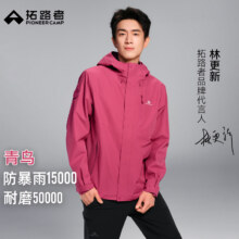拓路者 青鸟冲锋衣 三合一户外男款登山服外套 同款