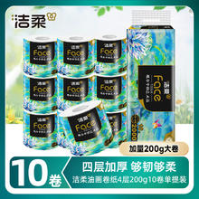 限移动端：洁柔 油画系列 有芯卷纸 4层*200g*10卷