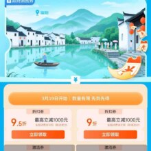 京东 富阳消费券 领9折/95折全国通用消费券 最高立减1000元（每日0点更新可领）