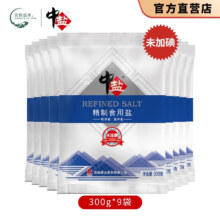 中盐 未加碘精制食用盐 300g*9袋
