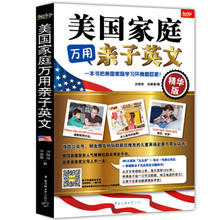 《美国家庭万用亲子英文》