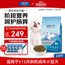 伯纳天纯 joy联名系列 鸡肉樱桃小型犬成犬狗粮 10kg