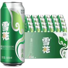 淘金币可用、今日必买：雪花 啤酒清爽500ml*24听*2箱+ 勇闯天涯superX 500ml*3罐