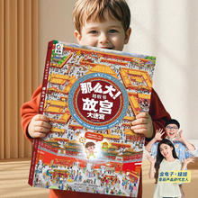《那么大地板书》儿童专注力训练游戏书绘本精装