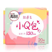高洁丝 卫生巾组合150mm 20片 （任选5件）