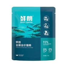 鲜朗 低温烘焙猫粮 100g 尝鲜装 50g*2包3.75元