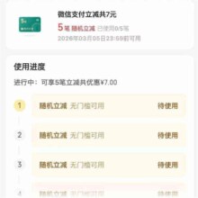 微信支付 摇优惠｜概率的银行立减优惠