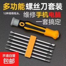 京东物流 家用多功能螺丝刀套装 12合一便携组合 插卡装