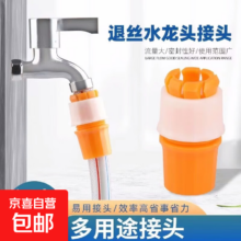 秒接水管万能接头 4/6分通用 厨房家用浇花洗车龙头延长管