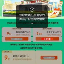 京东商城9折西安3C数码苹果手机消费券 每日0点领取 最高可立减1000元