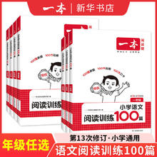 限移动端：适用2026一本阅读训练100篇阅读理解小学生一百篇同步语文数学英语阅读理解专项训练三四五六年级上下人教版课外真题暑假衔接作业
