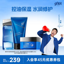 高夫 男士套装恒润保湿控油三件套补水净肤滋润护肤品 洁水霜
