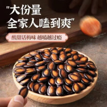 话梅味西瓜子坚果炒货 大颗粒黑瓜子 咸甜解馋 250g/袋