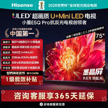 海信 小墨75E5Q Pro 75英寸电视