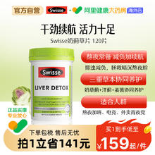 限移动端、88VIP：斯维诗 Ultiboost 奶蓟草护肝片