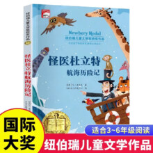 怪医杜立特航海历险记 纽伯瑞儿童文学获奖作品 小学生课外阅读 7-12岁儿童读物
