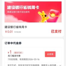 建行数币用户，1分钱买10元美团数币红包（是1元*10张）