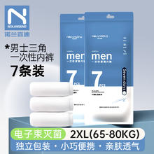诺兰森迪 免洗 男士一次性内裤 7条 2XL