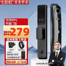 七彩虹 3D人脸识别智能门锁 指纹锁 全自动基础款 自行安装