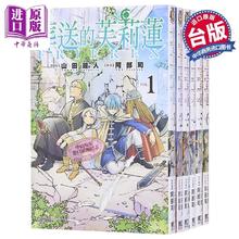 预售《葬送的芙莉莲》第1-14集 台版漫画书