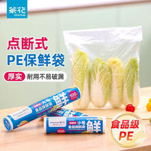 茶花 密封保鲜袋 大号*100只