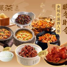 美团到店 绿茶餐厅 食刻升温四人餐