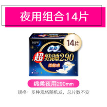 苏菲卫生巾弹力贴身棉柔超熟睡日用护垫极薄量大夜用超长防漏姨妈巾 超熟睡290mm14片