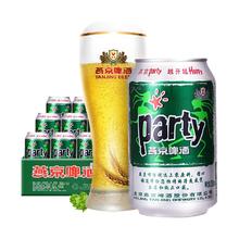 燕京啤酒 8度 party黄啤酒 330ml*24罐/箱