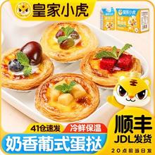 皇家小虎 葡式蛋挞皮蛋挞液组合 带锡底 家用烘焙食材30个皮+2盒液