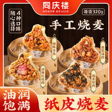 京东PLUS：同庆楼 灌汤小笼肉包素包生鲜食品早餐半成品速食速冻点心面点加热即食 梅菜烧肉纸皮烧麦320g
