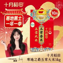 十月稻田 五常大米5KG