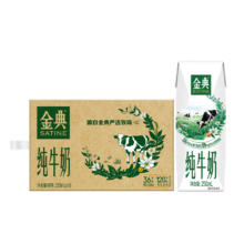 金典 3.6全脂 利乐钻 纯牛奶 250ml 16盒*2件